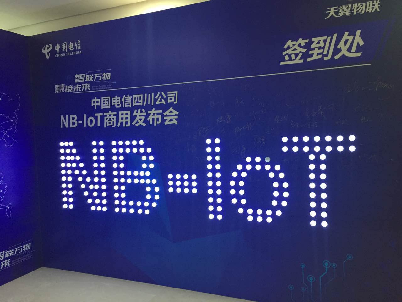 中國電信召開NB-Iot商用(yòng)發布會，萬物(wù)互聯世界呈現